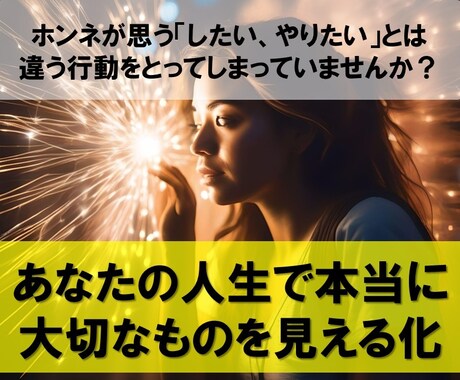 コーチング＆ヒューニング②本当の理想を発見します 人生の大切な選択。本当にそれで良いのかを確かめてみませんか？ イメージ1