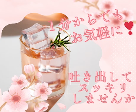 誰かと話したいと思う瞬間を大切にお聞きします 心の中にしまい込んでいる気持ちを労わってみませんか！ イメージ2