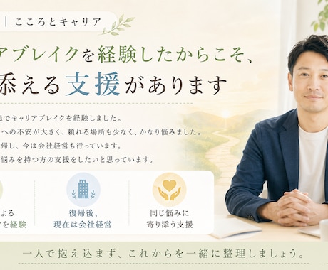 キャリアへの不安、悩みがある方への相談に乗ります 歴10年｜採用・キャリア支援会社代表がキャリア相談に乗ります イメージ2