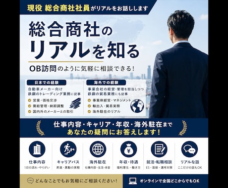 商社営業マンが日々の業務内容を教えます イメージ1