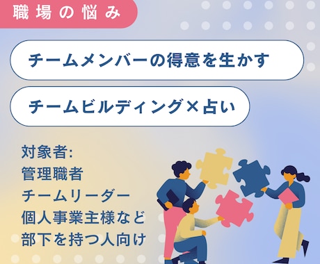 管理職・リーダー必見｜チーム運営を占いで支援します 管理職の孤独を救う、占いによるチームビルディング イメージ1