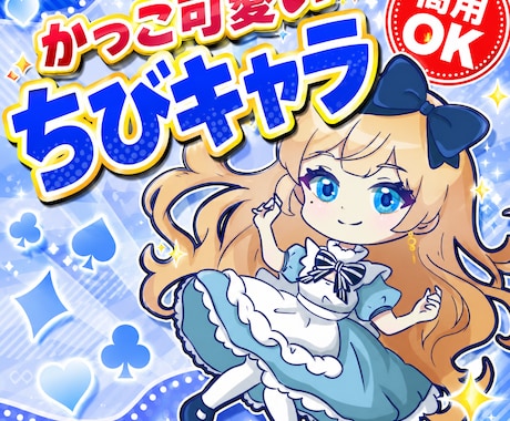 カッコ可愛い⭐️「ちびキャラ・ミニキャラ」作ります イメージ1