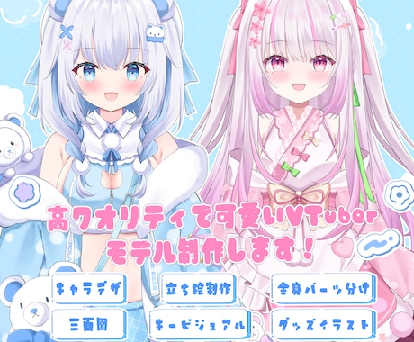 可愛いVtuber用、IRIAM用立ち絵承ります イメージ1