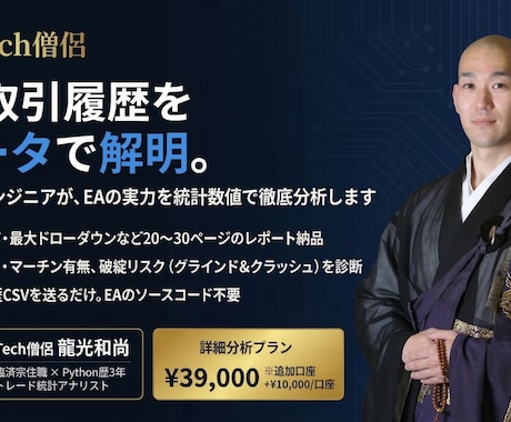 EA取引履歴をPythonで統計分析します 住職×エンジニアがEAの実力を数値で解明 イメージ1