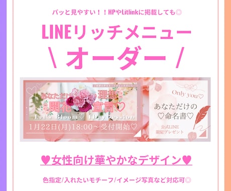 女性向け！華やかなリッチメニュー作ります イメージ1