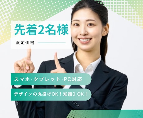 STUDIOでオリジナルHPを作成いたします ＼限定2名様／モニター価格でご提供中！ イメージ1