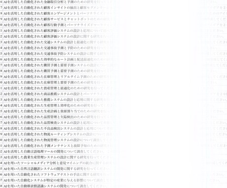 AIプロンプト130個！効率化に革命します 効率的な自社研究をAIと共に進めよう イメージ2