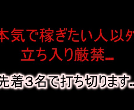 このノウハウで詐欺商材漁りを断ち切らせて頂きます 誰も知らない本物のノウハウを先着３名限定で伝授します イメージ1