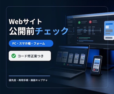 Webサイトを複数スマホ実機で検証します 複数のiPhone・Android実機で丁寧に検証 イメージ1