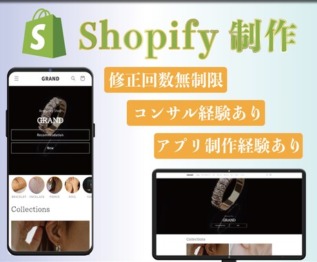 初心者OK！ShopifyでECサイトを制作します アプリ開発も行っているプロが、運営しやすいサイトを制作します イメージ1