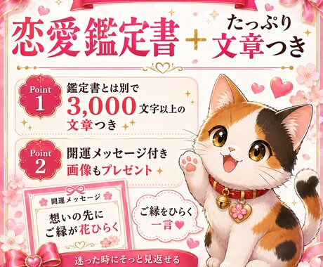 恋愛占いで片思い・復縁・相手の気持ちを鑑定します 鑑定書付き｜3,000文字以上で恋の流れを丁寧に読み解きます イメージ2