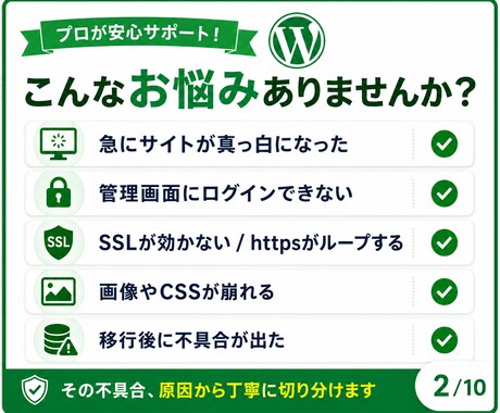 WordPressの原因を特定し復旧します 悪化を防ぐ順番で復旧を進めます イメージ2