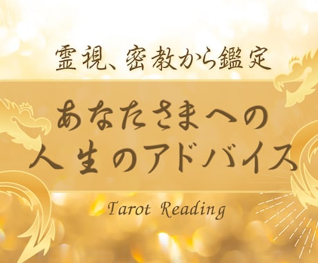 霊視と身につけた秘伝密教で悩めるあなたを救います おばあちゃん尼僧があなたのお悩みを聴きます イメージ1
