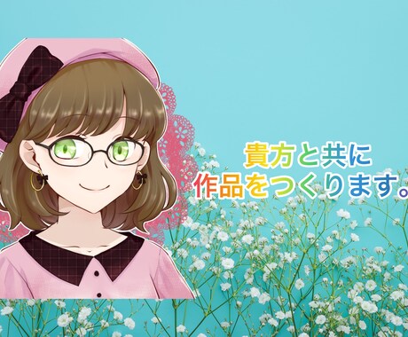 貴方の世界を彩るオリジナル台本書きます オリジナルの作品を執筆致します。 イメージ1