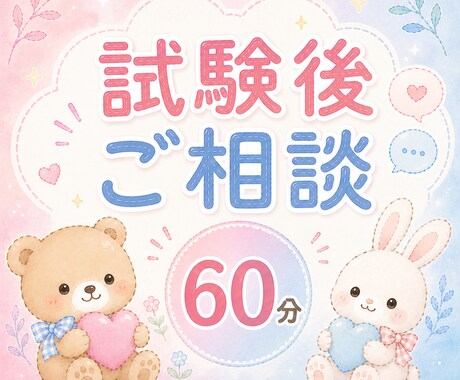 キャリコン試験後のお話します キャリコン試験後の皆様のご要望に応じてお話します♪ イメージ1