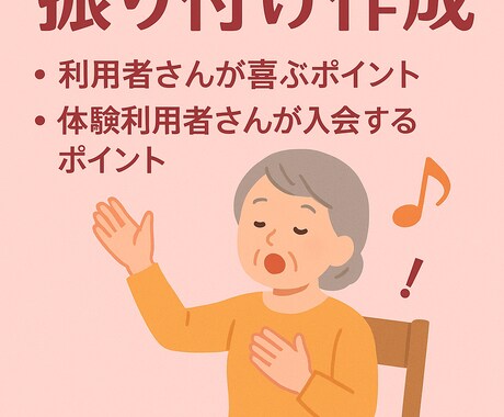 デイサービス向け｜ご希望の曲で歌謡体操を作成します 「また参加したい！」っと思える歌謡体操をご提案します。 イメージ1
