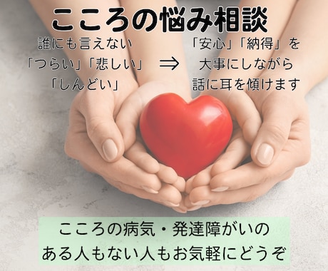 周りに言えない悩みをピア福祉専門職がお聴きします 傾聴と一緒に考えることを重視→ここなら言えて落ち着ける イメージ1