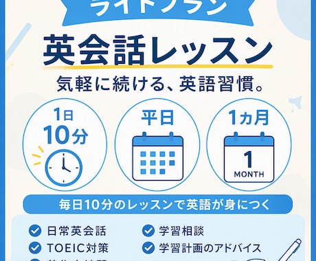 ライトプラン）平日10分×1ヶ月英語を習慣化します 学習を継続したい方！毎日の10分を、英語時間に！ イメージ1