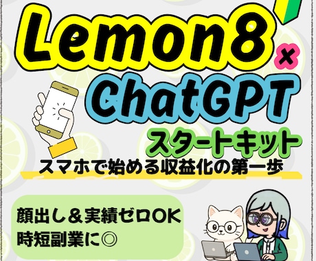 話題のSNS「Lemon8」での収益方法を教えます 投稿テンプレ付き副業スターターキット イメージ1