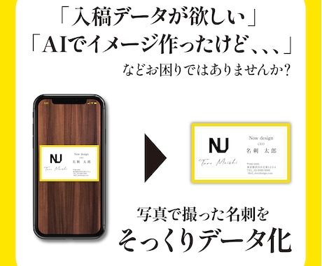 お気に入り名刺をそっくりデザインします 過去の名刺や手書きなど印刷対応可能データに変えます イメージ2