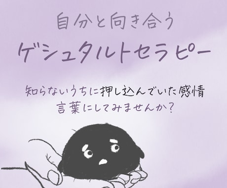 言葉にできないモヤモヤを優しく受け止めます ジャッジしない時間をご一緒しましょう イメージ1