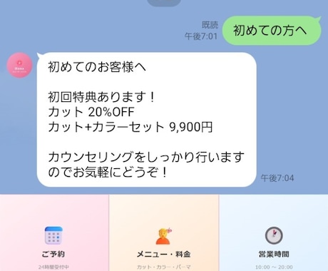 LINE公式！予約・問合わせを自動化します 美容院・店舗向けLINE自動応答ボット イメージ2