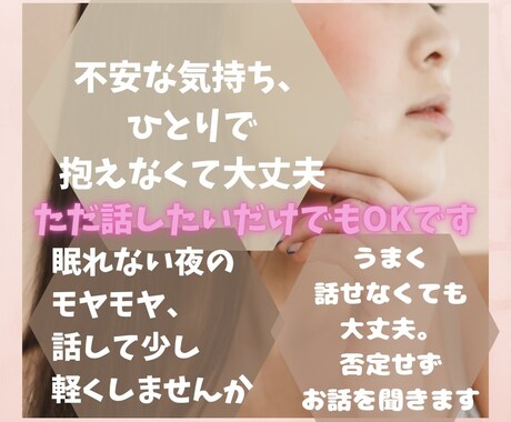 誰にも言えない不安を聞きます 話すのが苦手な方へ、ゆっくりお聞きします イメージ1