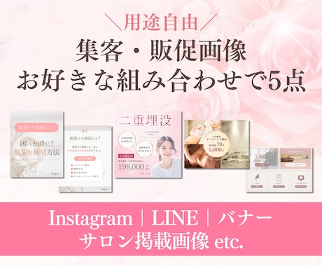 集客・販促画像をお好きな組み合わせで5点制作します イメージ1