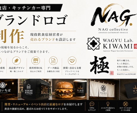 飲食店・キッチンカー専門ブランドロゴ制作します 現役飲食店経営者が売れるブランドを設計します イメージ1