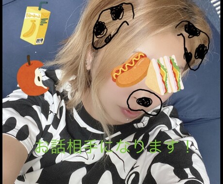 いきなりOK1分から暇な時の話し相手や相談のります 夜の暇な時のお話や相談、飲みながらお話しましょ！ イメージ1