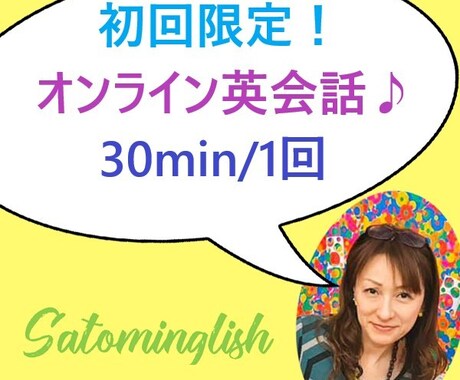 初回限定♬ 楽しみながらオンラインで英語が学べます イメージ1