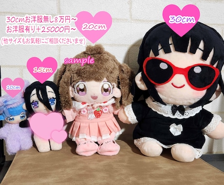 推し活 推しぬい オリジナルぬいぐるみ制作します イメージ1