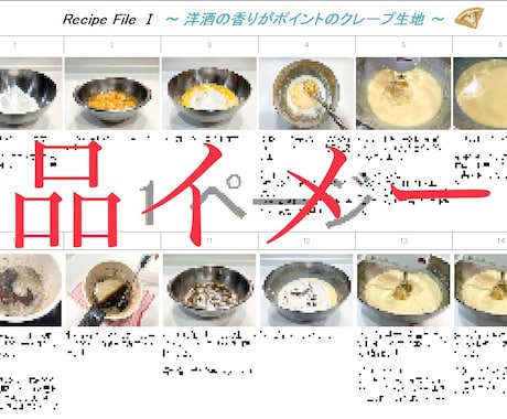 某人気店のオリジナルクレープ生地のレシピ教えます 私が開発を担当した本人です♪プロの方も♡ イメージ2