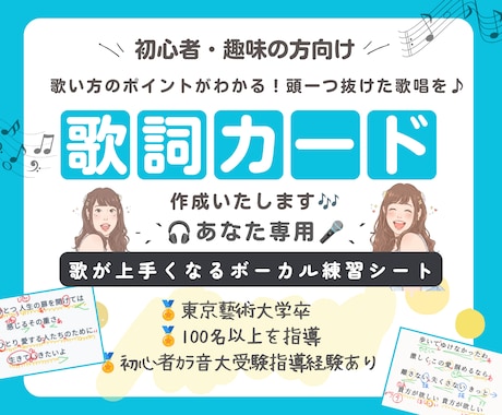 色分けでわかる！歌い方攻略歌詞カードを作成します 色分けで分かりやすい♪ブレス・強弱・表現ポイントを見える化！ イメージ1