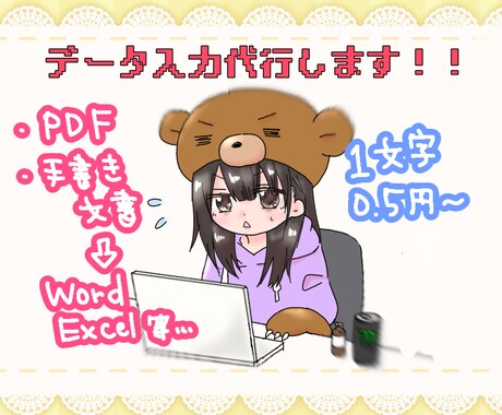 データ入力代行します イメージ1