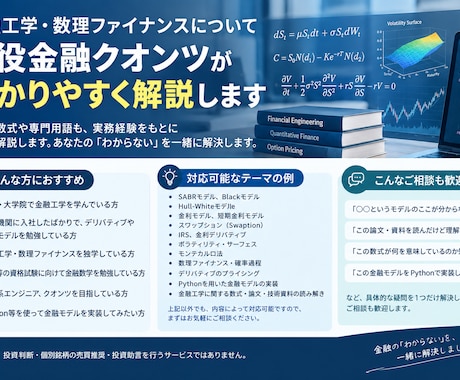 金融工学・数理ファイナンスを解説します イメージ1