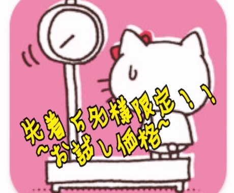 簡単すぎる！あなたにあうダイエット方法を教えます 運動したくない〜簡単に痩せれないかな〜断食とか無理。という方 イメージ1