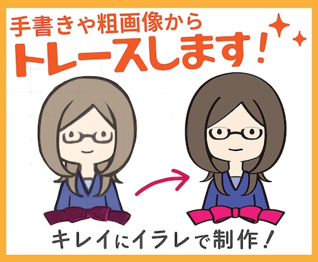 手書き・粗画像からイラストやロゴをトレースします プロの販促デザイナーがキャラもの・ロゴ・図解まで即対応！ イメージ1