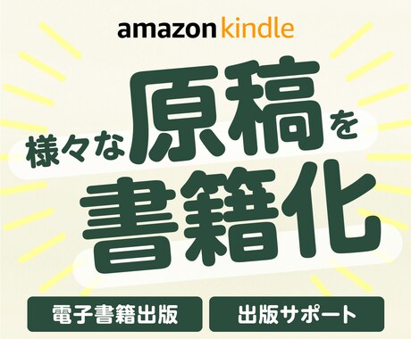 本という形に！ あなたの原稿を書籍にします 電子書籍データ作成・出版サポート付き イメージ1