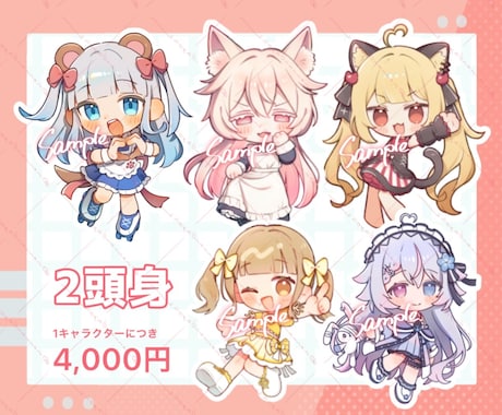 かわいいに全力！笑顔になれるミニキャラ描きます ココナラ実績作り中✨気軽にご相談ください イメージ2