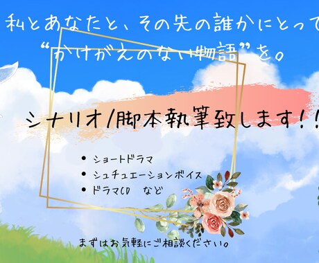 シナリオ執筆します シュチュボ、ボイスドラマ、ショートドラマなど イメージ1