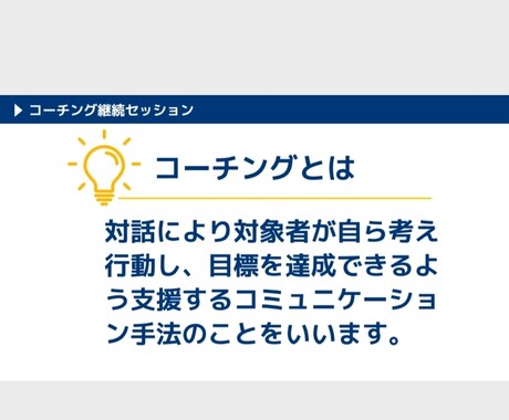 ありたい理想の状態や達成したい目標を実現します 理想や目標の実現に向けて向上心、継続、改善をサポートします イメージ2