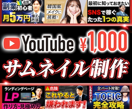 YouTubeサムネイル制作します シンプルな料金で面倒な有料オプションなし！ イメージ1
