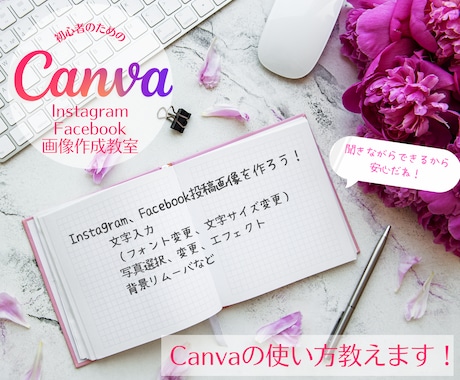 初心者さんにCanvaの使い方教えます CanvaでInstagram、Facebook画像を作ろう イメージ1