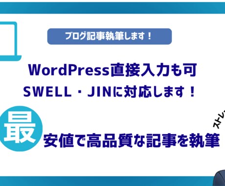 SEOを意識したブログ記事を執筆します chatGPTには書けない強いストレートな記事を書きます！ イメージ2