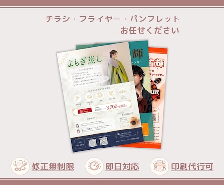 魅力的なチラシ・フライヤー・パンフレット作ります 【相談しながら進めたい方へ】想いに寄り添うデザインをお届け！ イメージ1