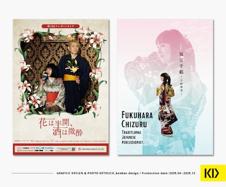 ポスター、LPなどキービジュアル作成いたします グラフィックデザインとフォトレタッチでかっこいいビジュアル！ イメージ2