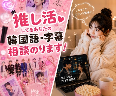 推しの言葉を自然な日本語にします 推しの言葉を自然なニュアンスで♡ イメージ1
