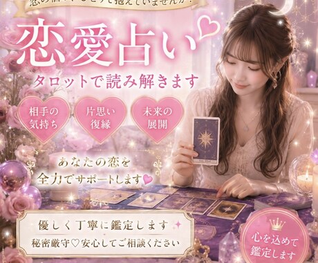 ボリューム鑑定占い縁結びします 恋愛占い相談悩み相談仕事運占い イメージ1