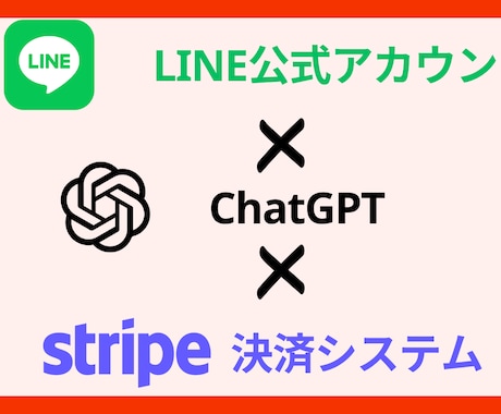 LINEでAIチャットbot(GPT)を開発します 丁寧かつスピーディーな対応をいたします イメージ1